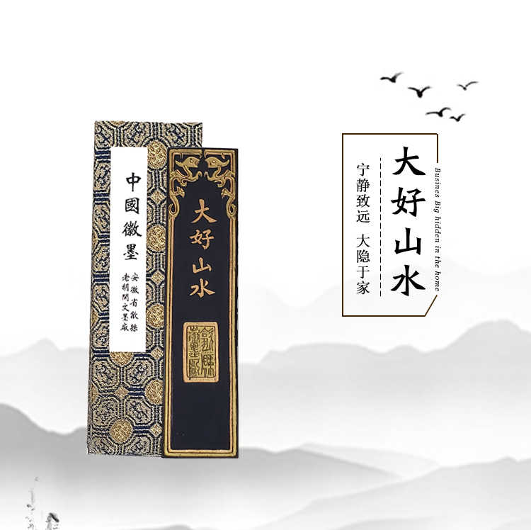 書道 墨 徽歙老胡開文 超漆煙 大好山水 2両型 約60g 中国墨 大好山水