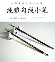 Xiaoyejin hair brush meticulous picture phase brush white drawing watercolor brush five-A grade wolf hair hook line pen small
