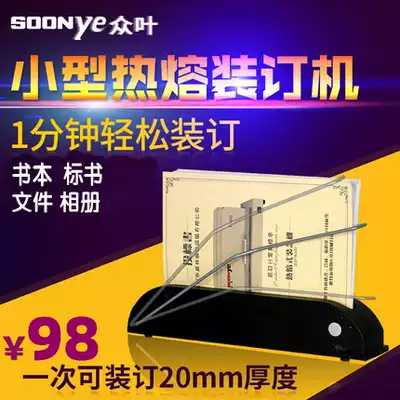 Fully automatic small hot melt binding machine glue machine financial voucher bid contract binding machine book Hot melt machine