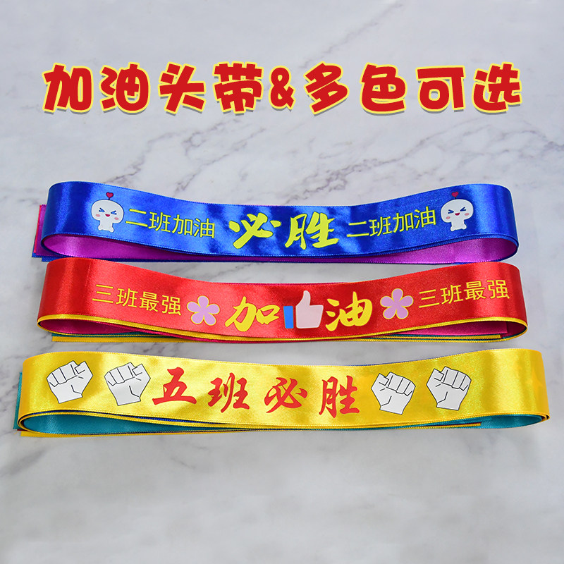 Sports meeting refueling headband can be customized pattern cheer turban student group activities competition atmosphere headband props