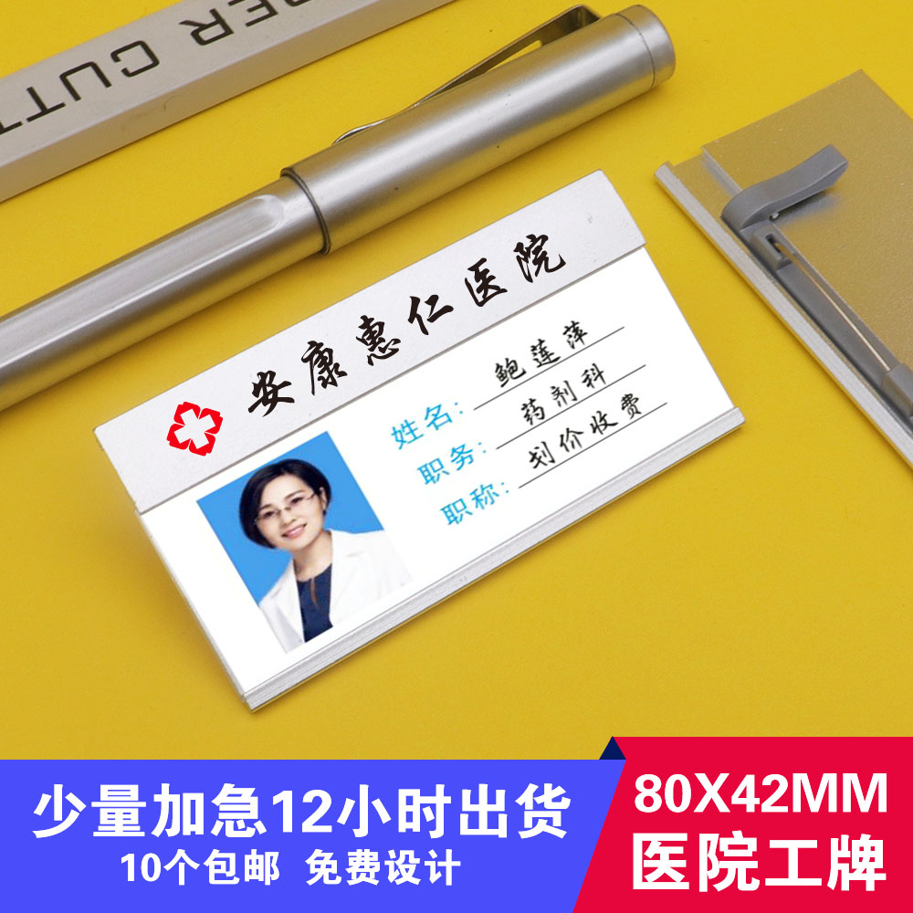 Hospital badge custom-made high-end beauty doctor badge can be replaced pharmacy shop license plate aluminum alloy production