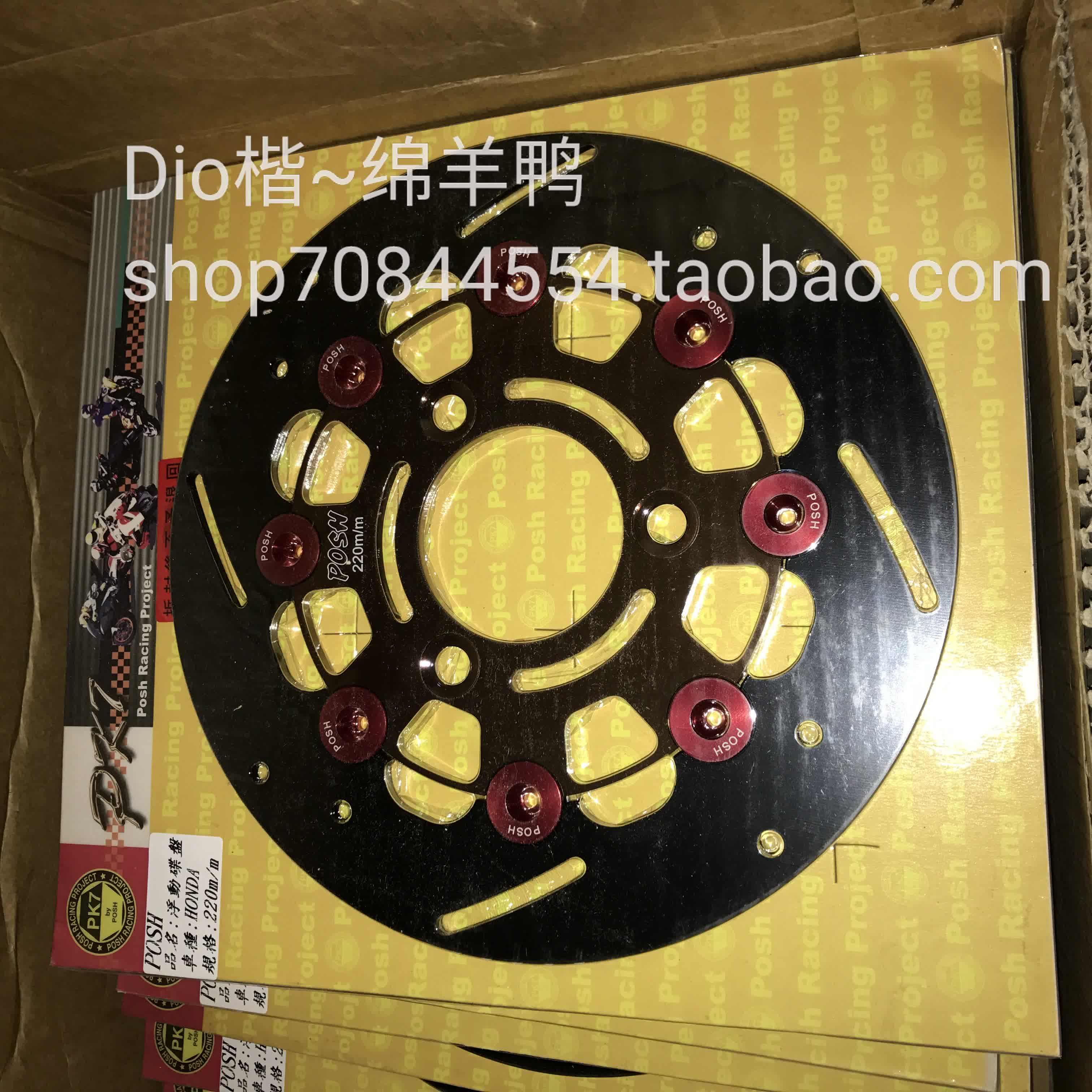 Taiwan POSH pk7 modified dio220mm brake disc dio disc Calf brake disc Maverick brake disc