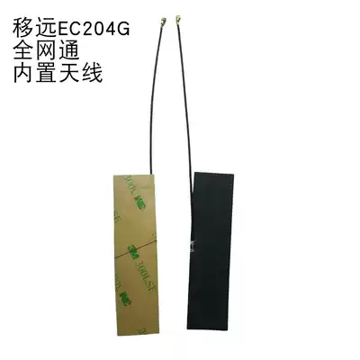 Yiyuan EC20 2G 3G 4G full Netcom built-in FPC antenna with IPEX feeder