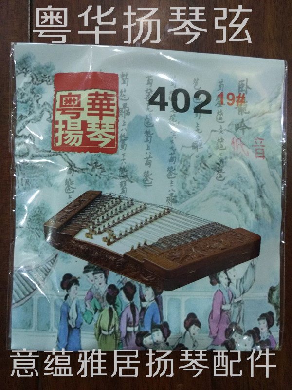 Yuehua Yangqin String 402 Yangqin String