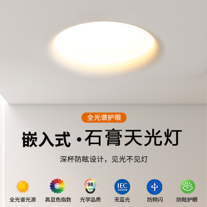 Embedded Gypsum Board Oversized Downlight Frameless Recessed Living Room Circular Ceiling Light Foyer Bedroom Skylight