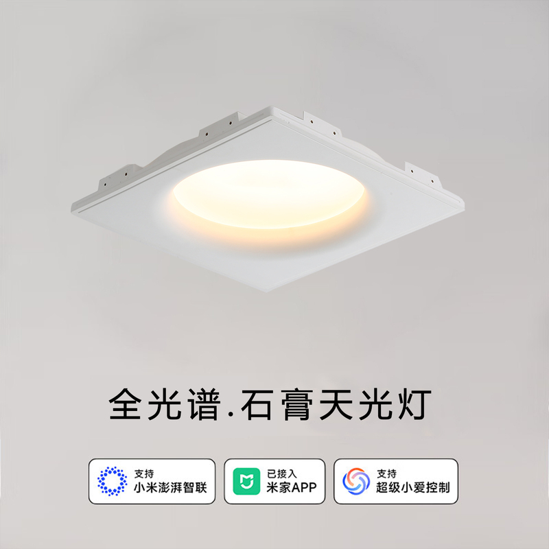 Full-Spectrum Gypsum Daylight Lamp Embedded in the Ceiling for Living Room, Bedroom, Dining Room, Corridor, Entrance Ceiling, Pre-Embedded Lighting Fixtures
