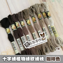 Brown milky brown cross stitch thread flower and grass embroidery plant embroidery building forest three-dimensional embroidery 9 pieces