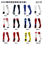 24-25 club home and away towel socks football stockings for men and women adult towel sports breathable socks