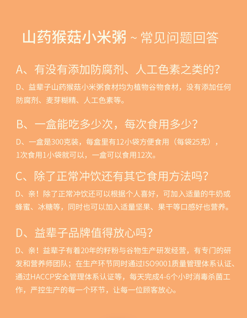 益辈子山药猴头菇小米粥