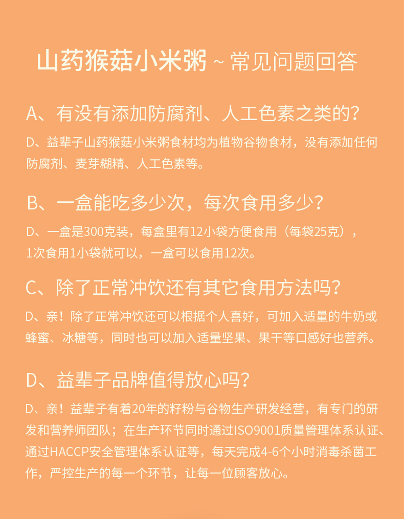 益辈子山药猴头菇小米粥