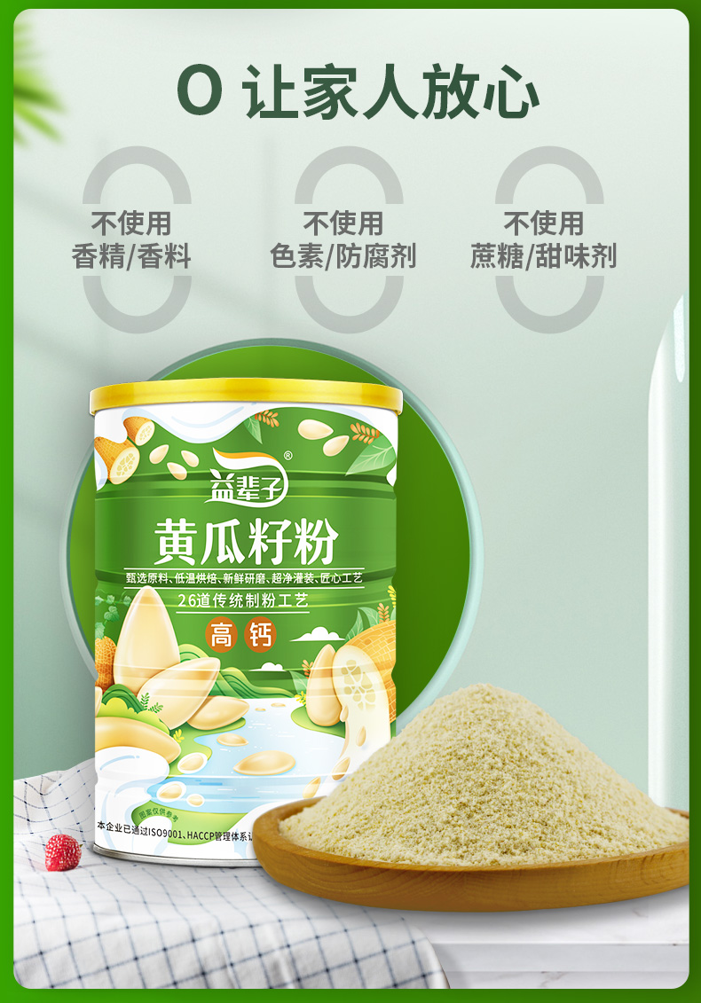 【益辈子】黄瓜籽粉补钙接钙骨纯粉500g