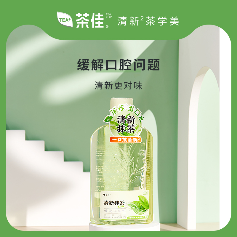 Tea Jiajiao mouthwash in addition to odor fresh flavor zero alcohol bottle Machine Tao Long Taste Bottle