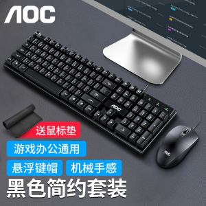 AOC KB121机械手感有线键盘台式电脑笔记本外接办公电竞游戏专用打字静音键盘鼠标套装