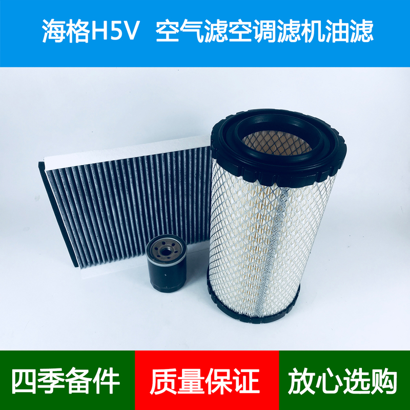 Suitable for Suzhou King Long Higer H5V Diesel Vehicle Air Filter, Air Conditioning Filter, Oil Filter 3.0t Three Filters Suitable for Suzhou King Long Higer H5V Diesel Vehicle Air Filter, Air Conditioning Filter, Oil Filter 3.0t Three Filters