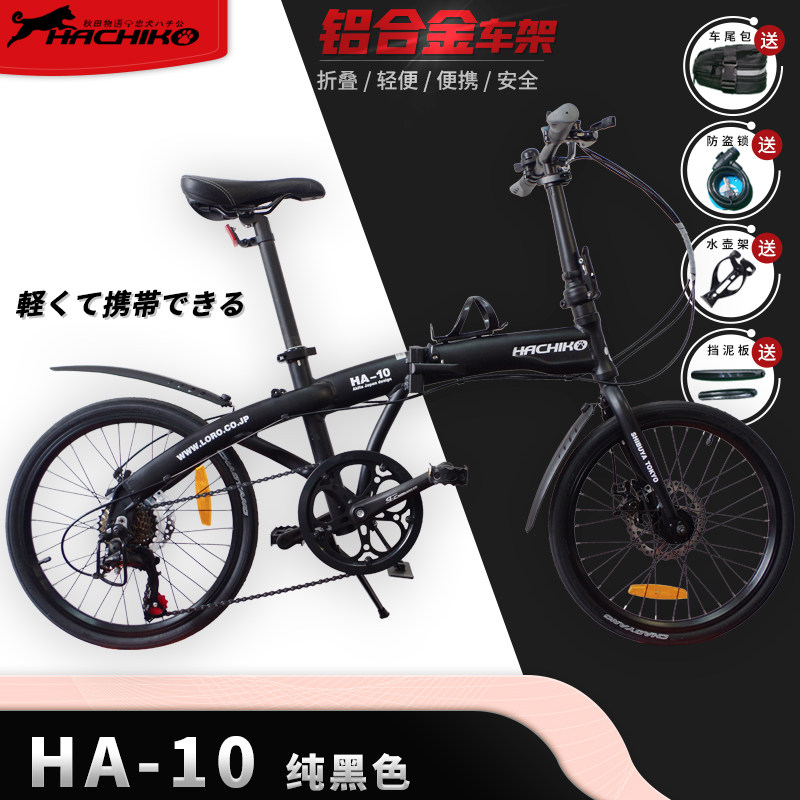 (Original export)Japan HACHIKO aluminum alloy 20-inch ultra-light portable folding 7-speed men's and women's self-propelled bicycles
