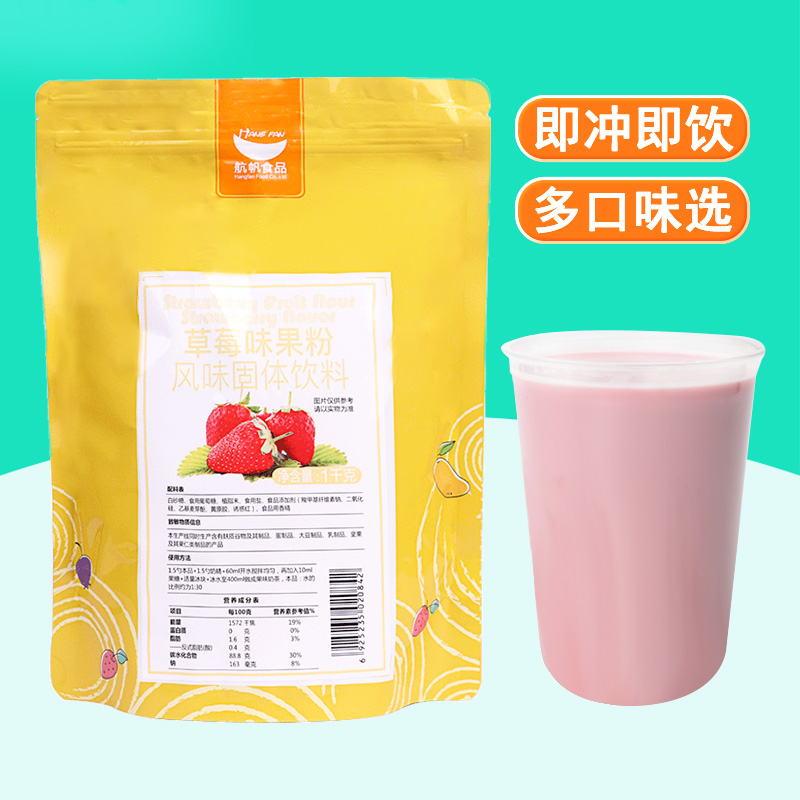 Hangfan strawberry fruit powder milk tea shop special raw material 1kg mango taro blueberry instant milk tea powder commercial