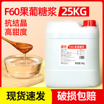 F60果葡糖浆 水果茶奶茶店专用调味果糖25KG大桶装浓缩商用原材料