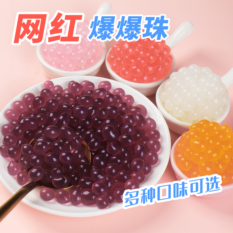 Jun Liter Blueberry Pop-burst Pearl Milk Tea Shop Special Accessories Dessert Baking Commercial Popcorn Beads Popcorn Explosive Balls 1 2kg