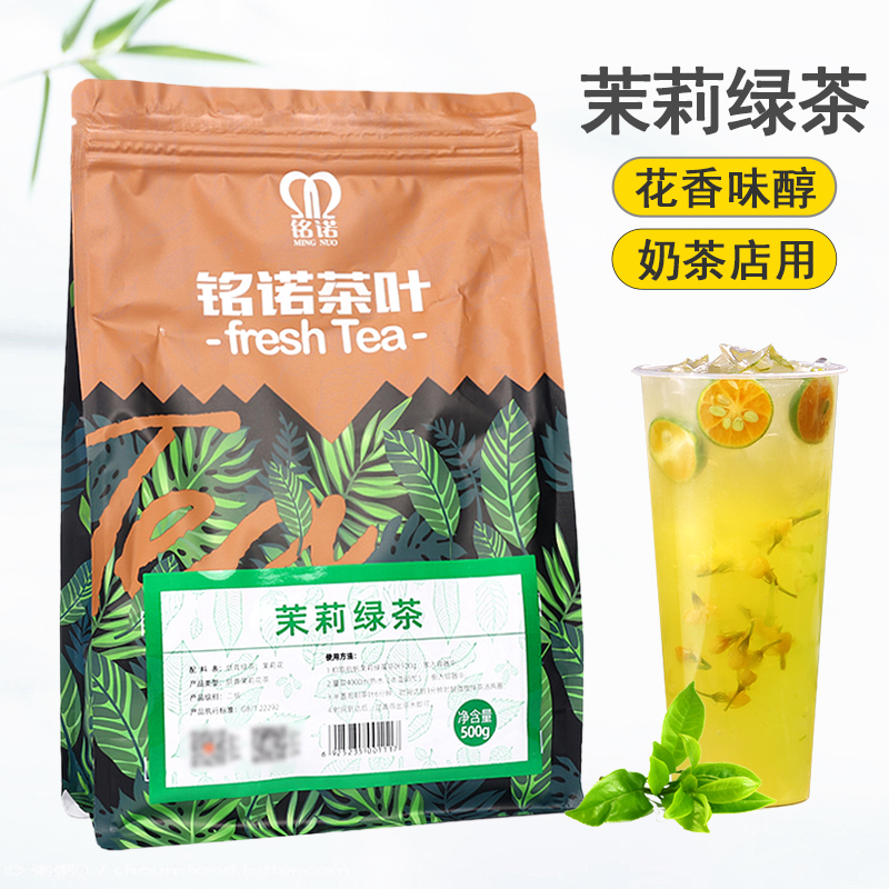 Air Sail Inscription Nori Jasmine Green Tea Milk Tea Partner Jasmine Tea Seasoned Tea Pearl Milk Tea Shop Raw Materials 500g