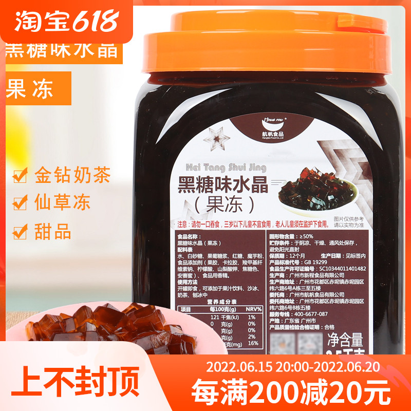 Air Sail Black Sugar Taste Crystal Jelly Cold Sky Crystal Ball Black Drill Pearl Milk Tea Shop Special Raw Material Gold Drill 2 5kg