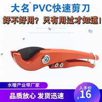 PVC pipe cutter PVC pipe cutter PPR scissors Quick cut line pipe pipe cutter Pipe cutter Pipe cutter Pipe cutter Pipe cutter Pipe cutter Pipe cutter Pipe cutter Pipe cutter Pipe cutter Pipe cutter Pipe cutter Pipe cutter Pipe cutter Pipe cutter Pipe cutter Pipe cutter Pipe cutter Pipe cutter Pipe cutter Pipe cutter