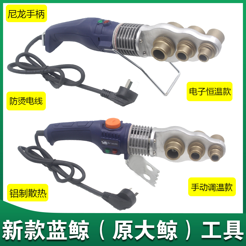 Large Whale Electronic Thermostatic Hot Melter Manually Thermostats Weller PPR Hot Melt Machine Anti-Burn Wire Nylon Handle