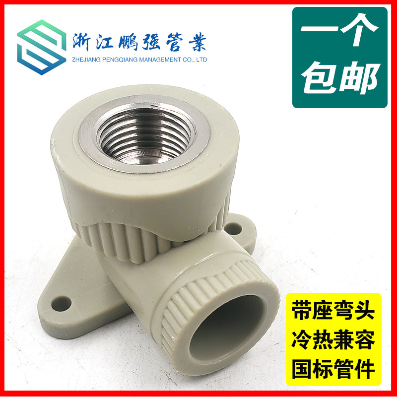 Grey PPR with seat internal tooth elbow 4 in charge 20 6 minutes 25 1 inch 32 internal thread corner bending thickened welding pipe fitting