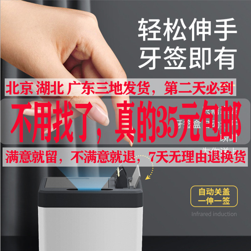 Smart induction toothpick box tube home creative fashion hotel commercial automatic pop-up hotel storage can