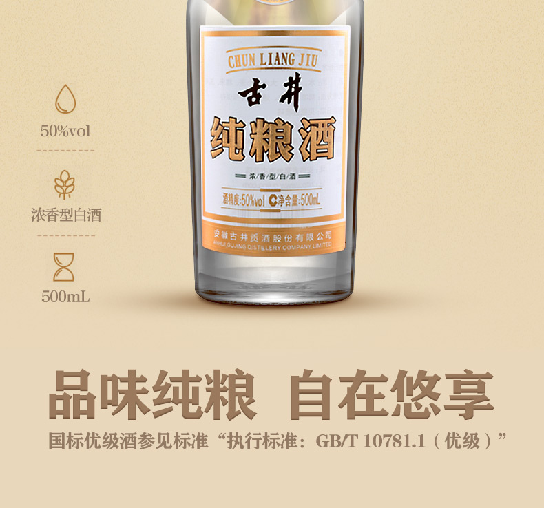 【官旗】古井酒纯粮酒50度500mL*6瓶