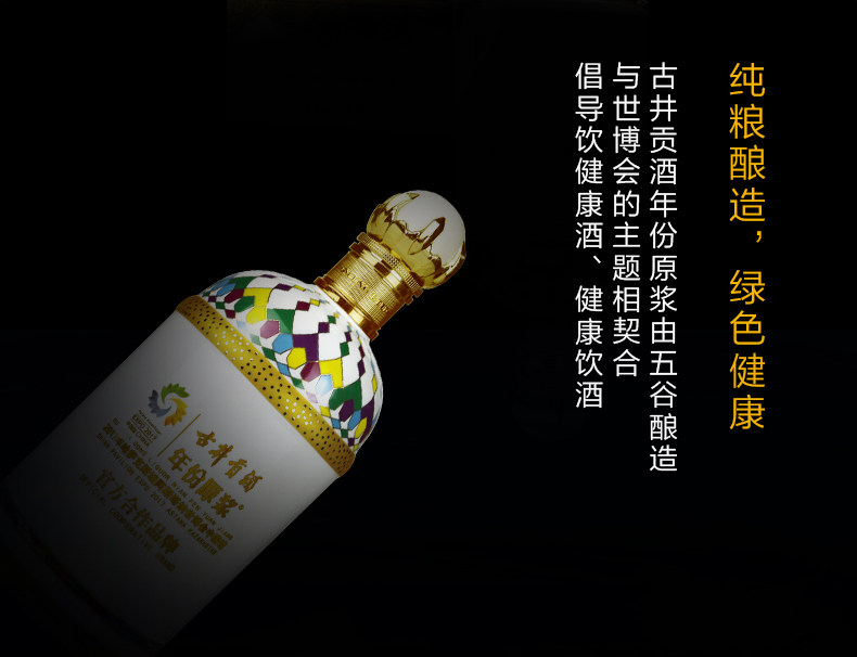 古井贡酒 哈萨克斯坦世博会纪念酒 45度年份原浆 750ml 图6
