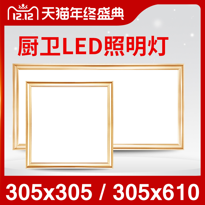 Character size integrated ceiling LED light 305x305 * 610 Applicable kitchen Dressing room 30 5x61 flat lamp