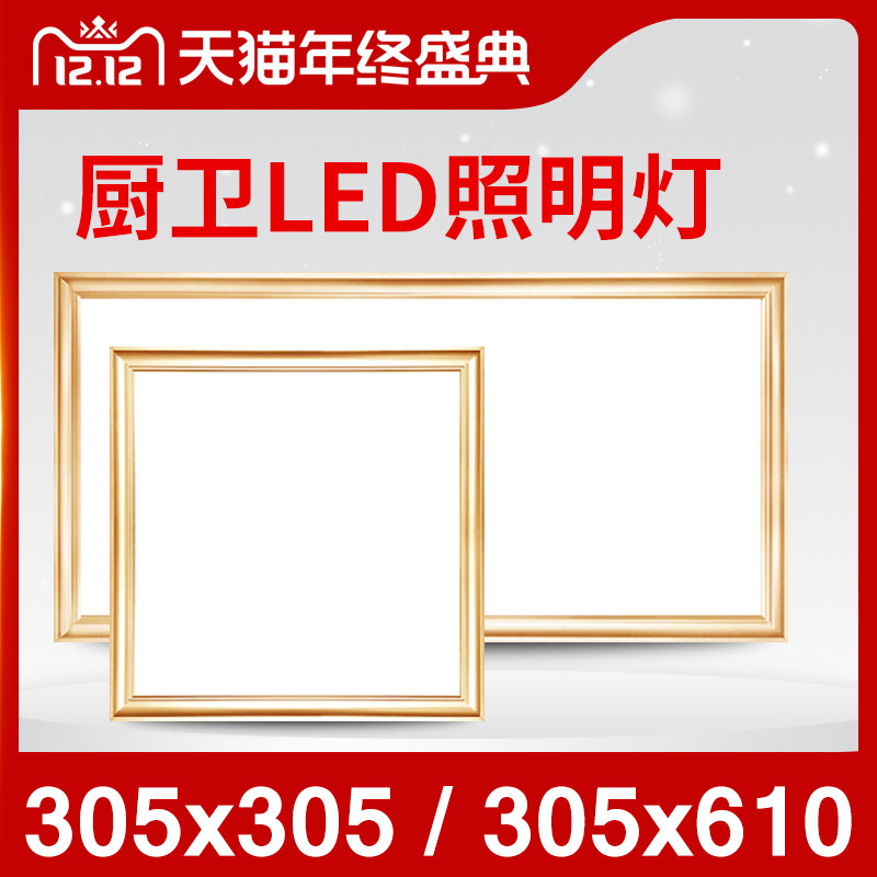 Character size integrated ceiling LED light 305x305 * 610 Applicable kitchen Dressing room 30 5x61 flat lamp