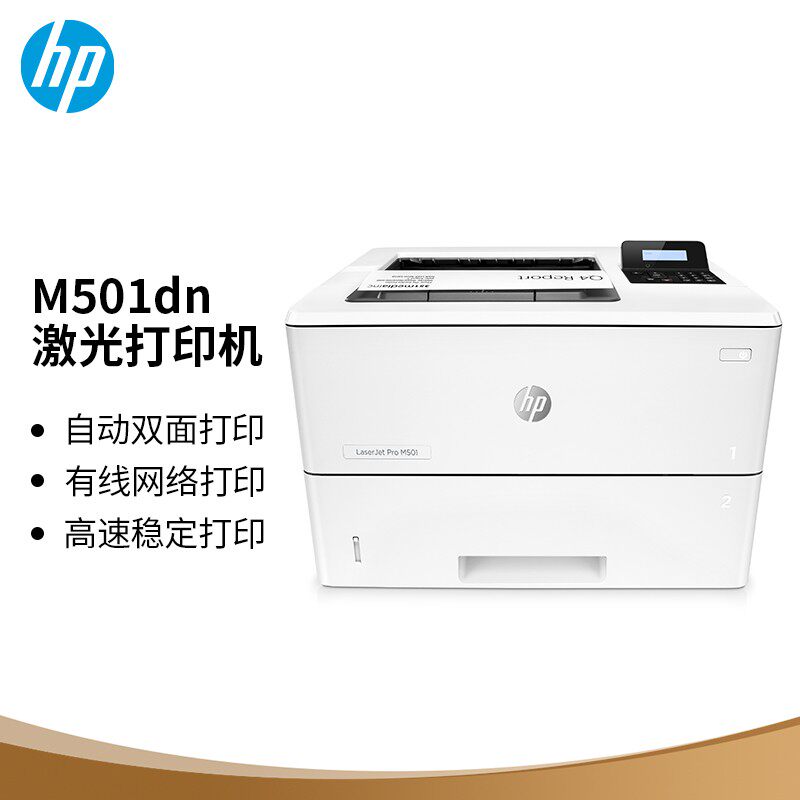 hp HP M506dn n 608DN 609dn M501dn M507dnA4 double-sided network laser printer