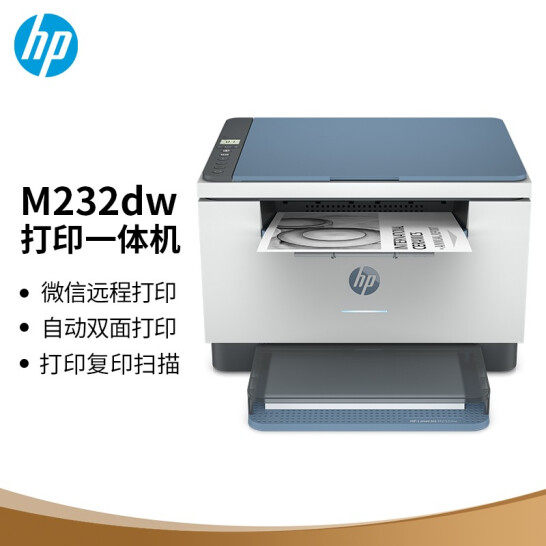 HP 232dw dwc small commercial copy scanning double-sided printing laser all-in-one homework wireless