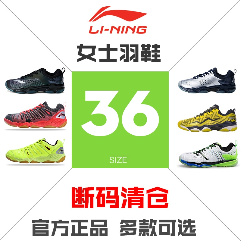 Xiao Yu bị hỏng mã cầu lông nữ giải phóng mặt bằng mã giải phóng mặt bằng Li Ning 36 yard - Giày cầu lông