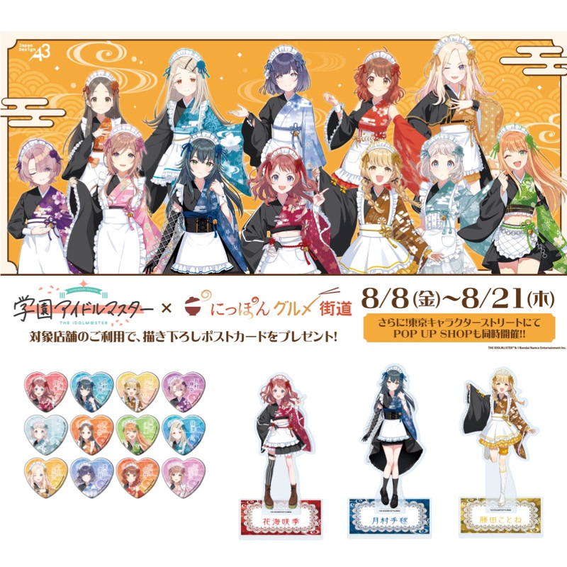 Cute Goods School Idol Master Tokyo Station Ichiban Street Japanese Food Street Early Purchase Available in Stock