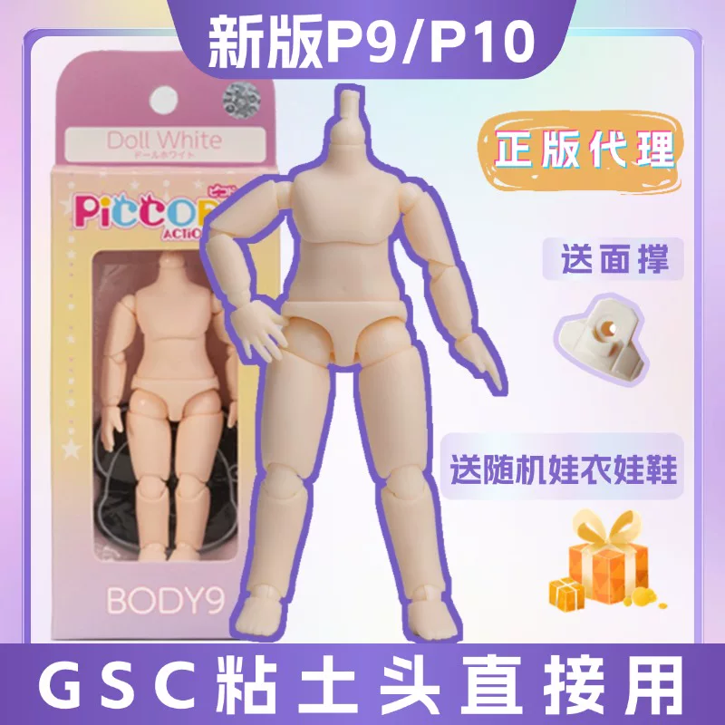 Оригинальный корпус Piccodo body p9 p10 кукольное телосложение, 12 точек, BJD GSC OB11 аналогичный размер