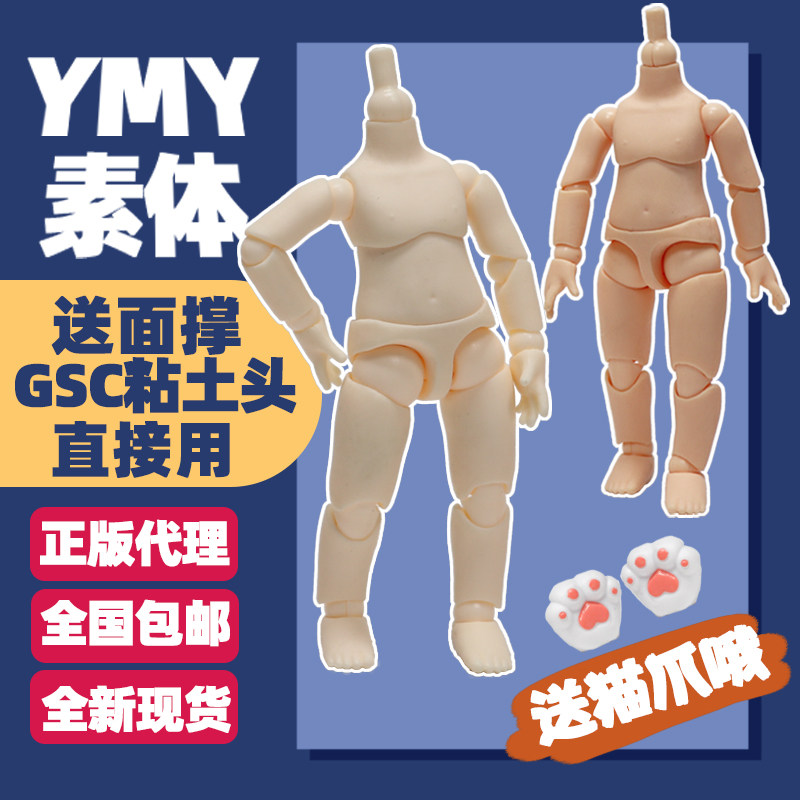 Genuine YMY prime body can be connected to GSC clay head ob11 size body joint hand group cat claws Cat feet increase legs