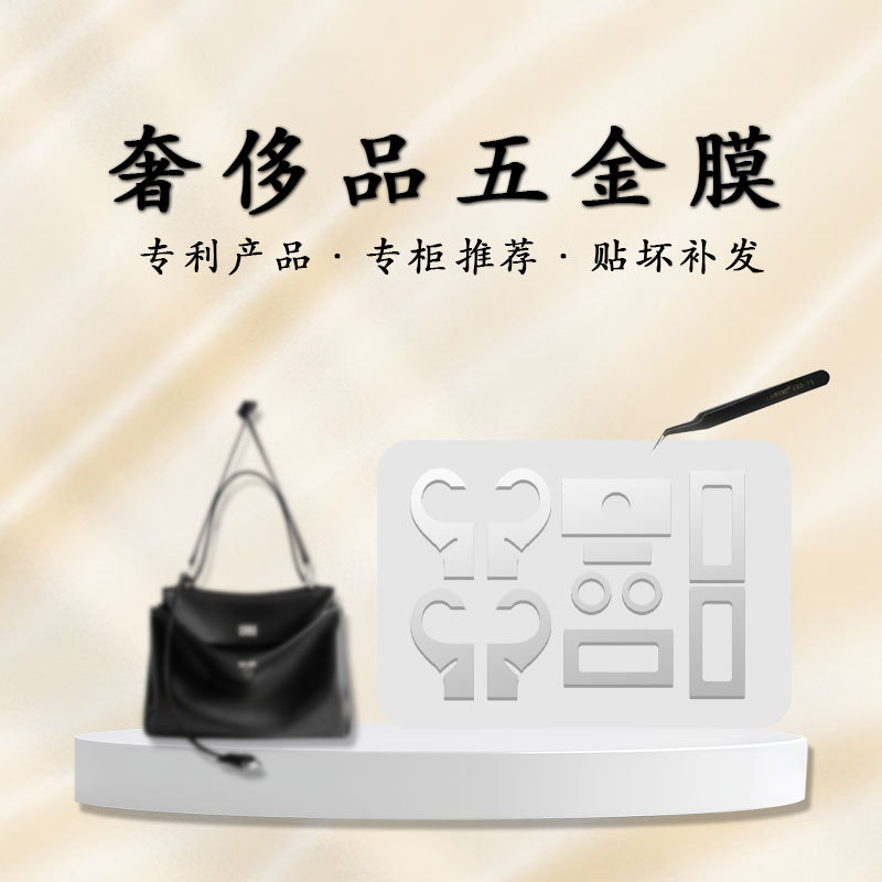 Suitable for Balenciaga Rodeo Bag Hardware Film Metal Protective Film Anti-Wear Suitable for Balenciaga Rodeo Bag Hardware Film Metal Protective Film Anti-Wear