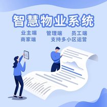 Smart property management system online repair work order charging community rental contract parking lot access control software