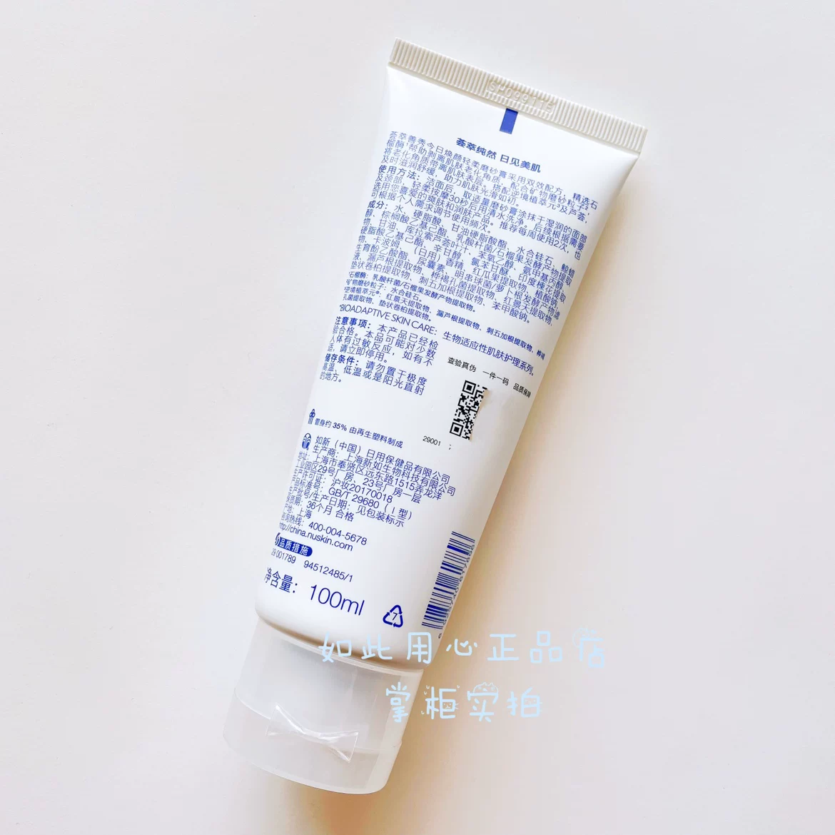 Nuskin, эксфолиирующий скраб