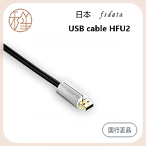 And Sheng Video fidata (Voice of God) cable HFU2 fever USB line Type A- Type B