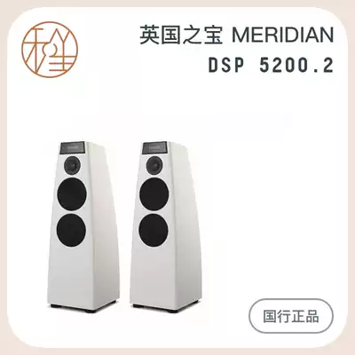 Hesheng audio and video MERIDIAN British Treasure active speaker DSP 5200 2 home speakers