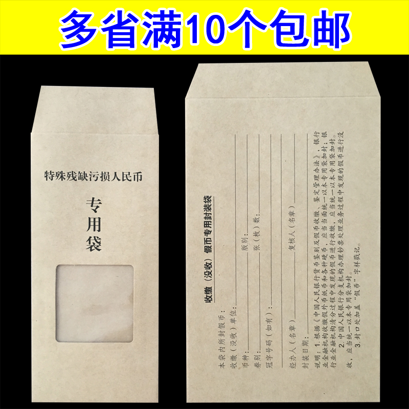 Collection confiscated Counterfeit Coin Special Packaging Bag Bank Special Remnant Defaced Coins Special Bag Kraft kraft Remnant Coin Bag 