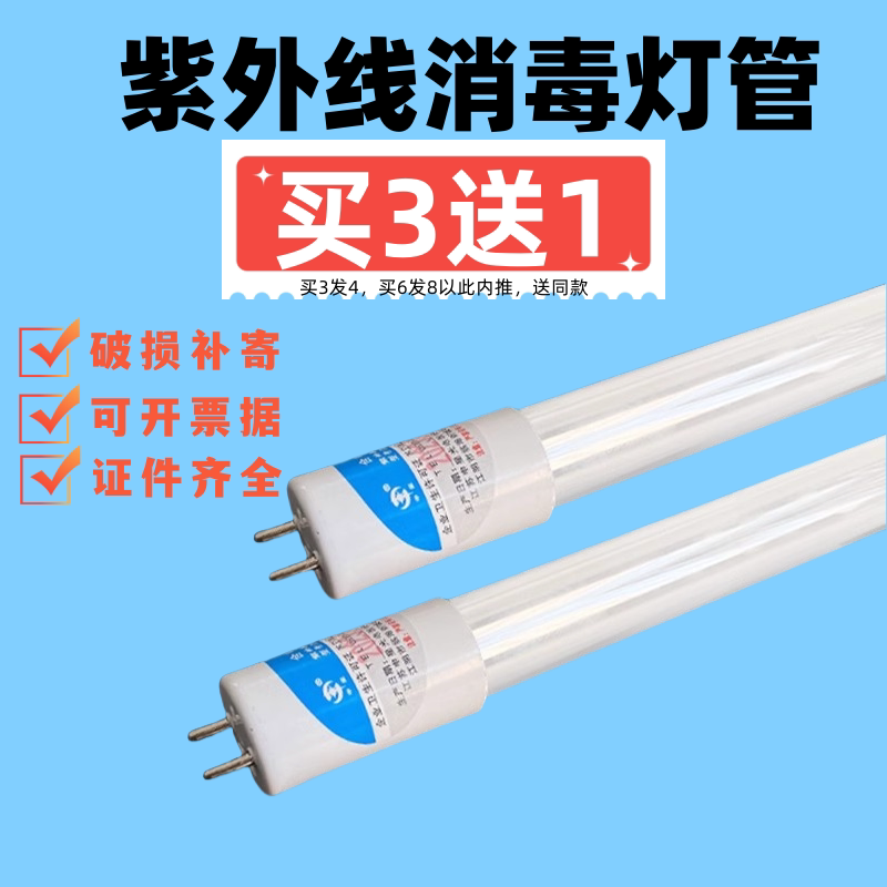 紫外线消毒灯灯管t8紫外线灯管G13灯头消毒灯管医用灯车消毒灯管