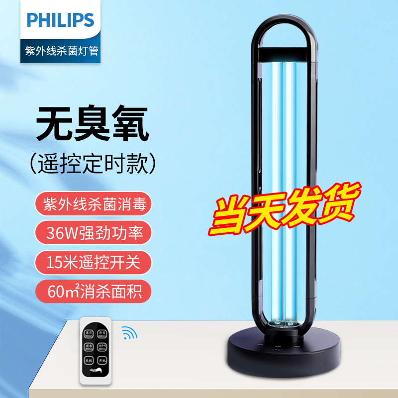 飞利浦紫外线灯：居家健康守护的隐形卫士