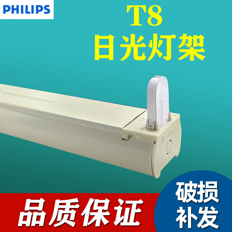 Philips fluorescent lamp stand T8 double-tube single-tube daylight bracket 18W36W full set of electronic inductive bracket lamp