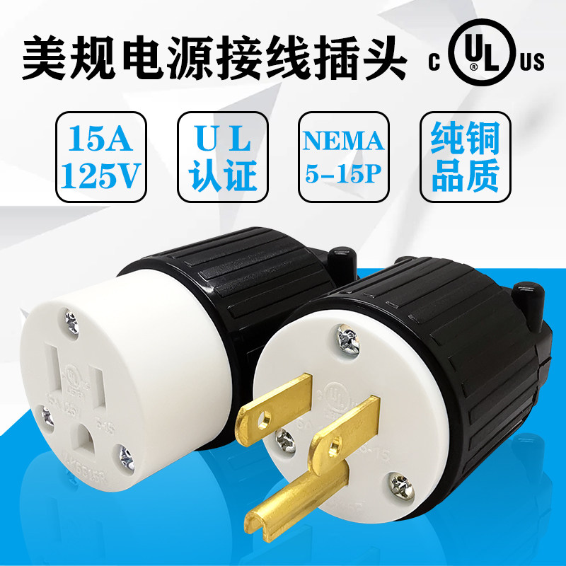 Beauty Label power plug 15A20A American wiring head Y type H type H generator US gauge USA Canadian UL Certification