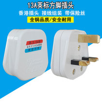British Regulation 13A Hong Kong version BS British standard power plug three-way pin wiring plug British home with safety connector
