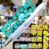 Morning light coated card pen fog white translucent] Frosted rod exam with 2B answer card civil servants level 46 in the college entrance examination